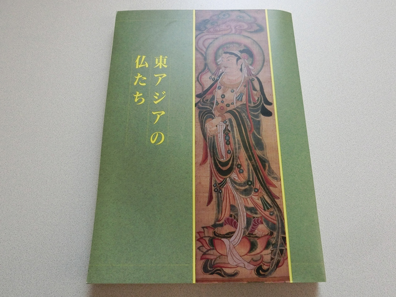 東アジアの仏たち 奈良国立博物館拍卖