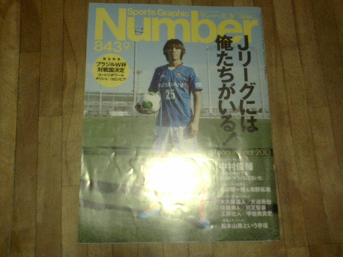 Number ナンバー 843 ★難あり★ Jリーグ拍卖