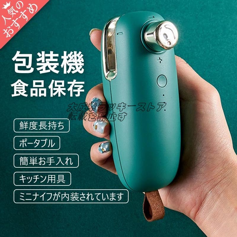 特価 簡単操作 食品梱包機 食品保存 鮮度長持ち 小型 キッチン用具 ミニナイフが内装されています 多機能 F356拍卖