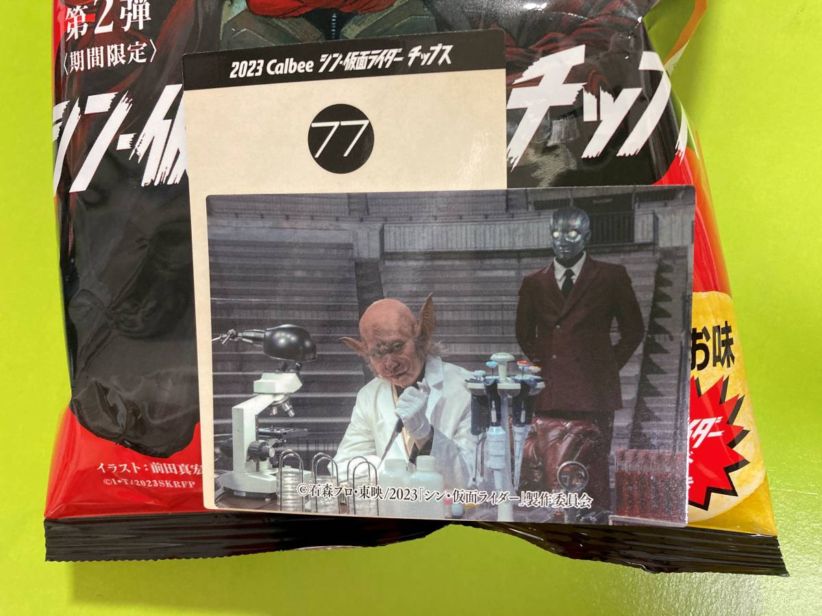 #77 コウモリオーグにきをつけろ(No.77)シン・仮面ライダーチップス 第2弾 カルビー 2023年最新版 カード化 期間限定 即決 送料85円〜拍卖
