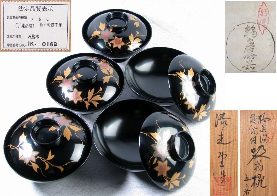 輪島塗 漆光堂造 木製 黒漆蒔絵吸物椀5客 No2 幅:13.6cm 共箱・共紙/23d090拍卖