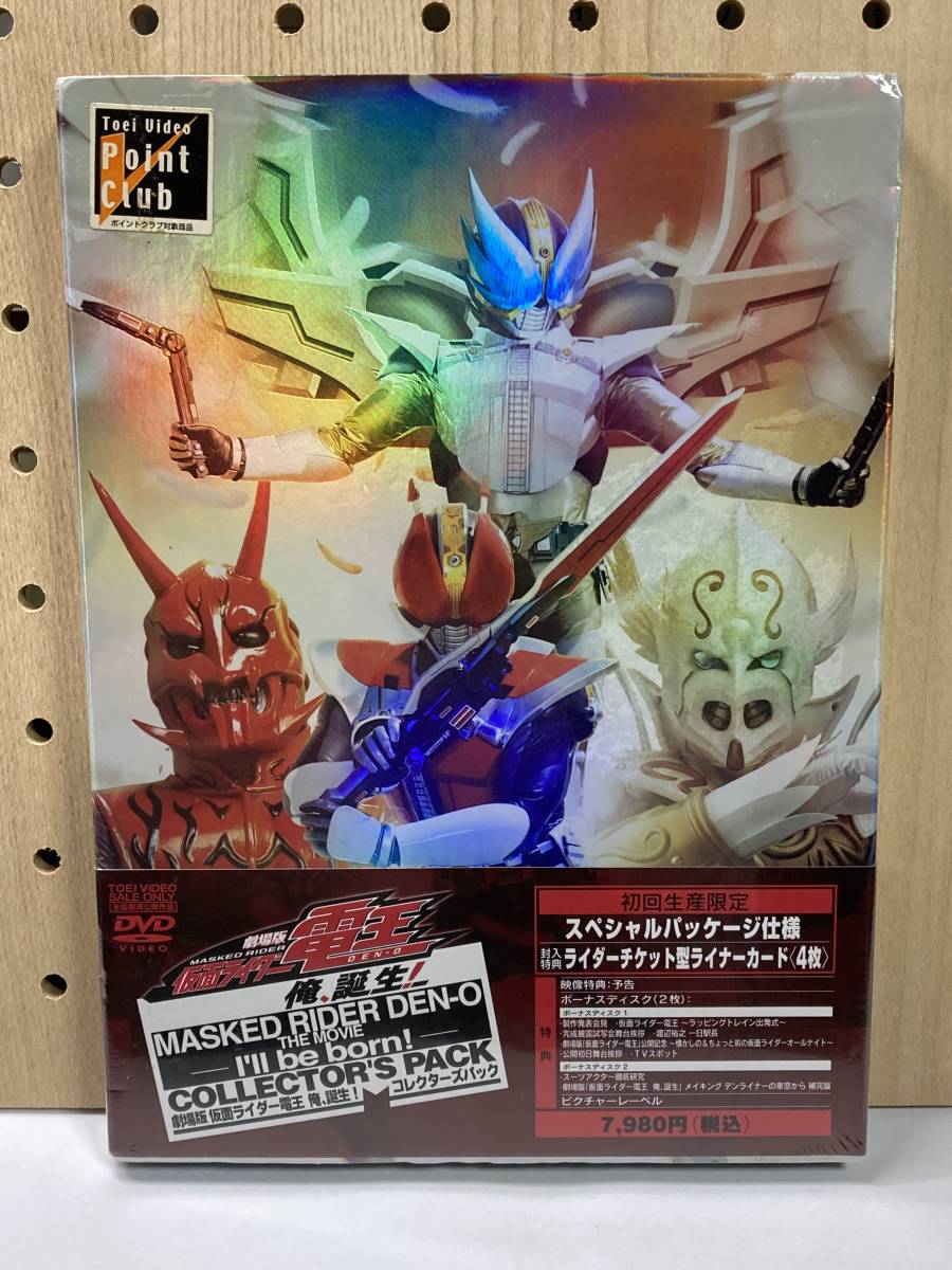 未使用未開封品 劇場版 仮面ライダー電王 俺、誕生! コレクターズパック DVD拍卖