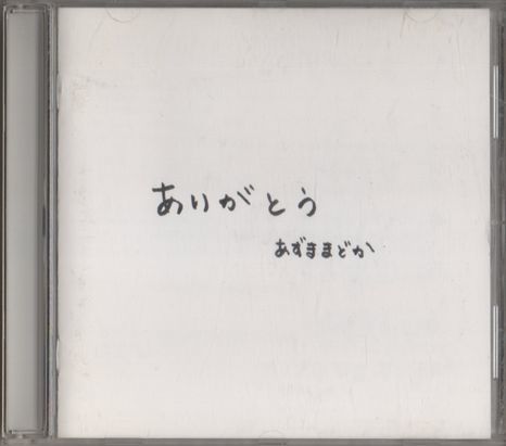 CD★あずままどか/ありがとう拍卖