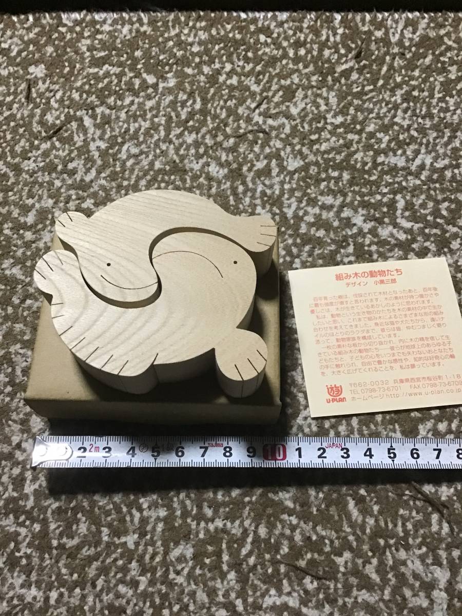 小黒三郎 KA556 鯰のカップル 動物 家族 セン24ミリ 遊プラン/U-PLAN 組み木 積み木 積木 パズル 拍卖