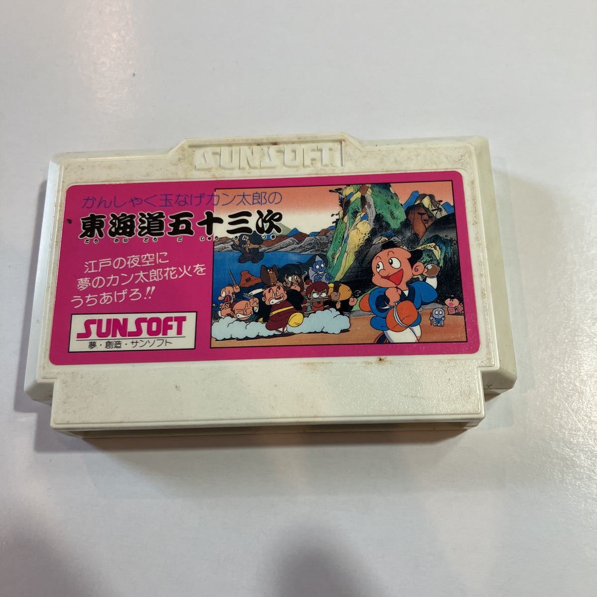 ファミリーコンピュータ ゲームソフト 東海道五十三次 美品 動作未確認拍卖