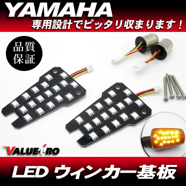 ヤマハ互換 LEDウインカー基板 ダブル球 ピン角150度 2枚 / 電球交換タイプ XJR400R XJR1200 XJR1300 FZX750 FZ750 FZR1000拍卖