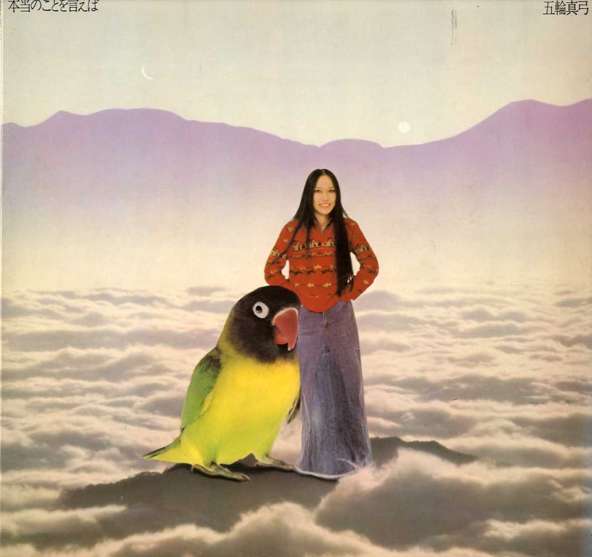 即買 LP盤 五輪真弓 本当のことを言えば拍卖