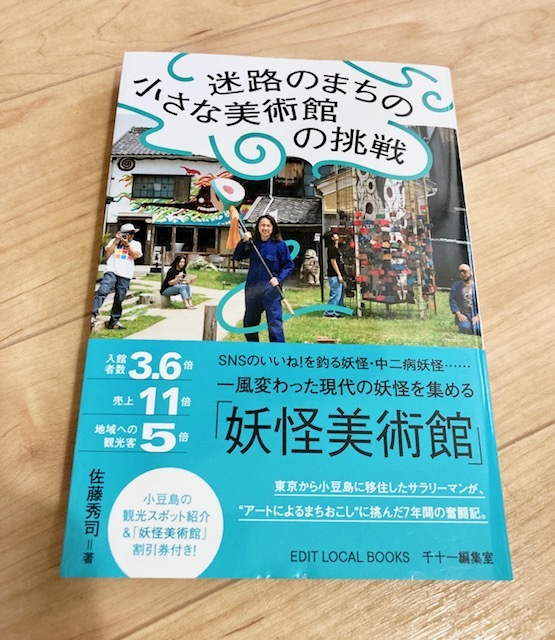★即決★送料120円~★ 迷路のまちの小さな美術館の挑戦 佐藤秀司拍卖