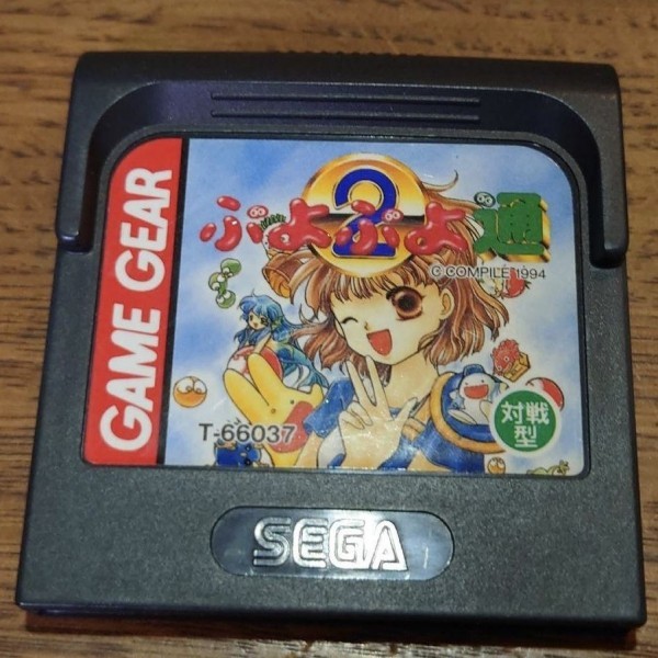 ぷよぷよ通 ゲームギア セガ SEGA コンパイル COMPILE拍卖