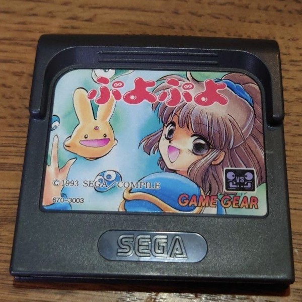 ぷよぷよ ゲームギア セガ SEGA コンパイル COMPILE拍卖