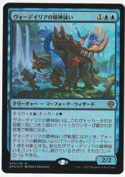 プロモスタンプ Foil ヴォーデイリアの精神詠い 日本語1枚拍卖