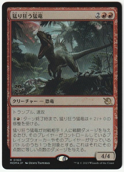 プレリプロモ Foil 猛り狂う猛竜/Rampaging Raptor 日本語1枚拍卖