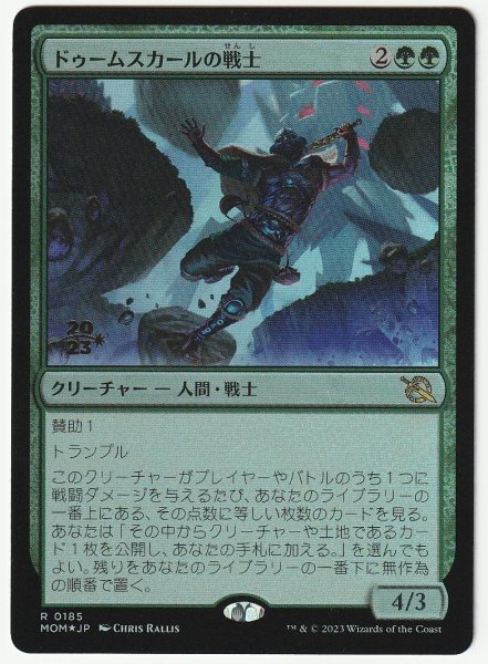 プレリプロモ Foil ドゥームスカールの戦士 日本語1枚拍卖
