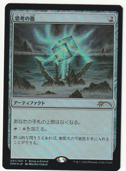 プロモ Foil 思考の器/Thought Vessel 日本語1枚 4枚まで拍卖