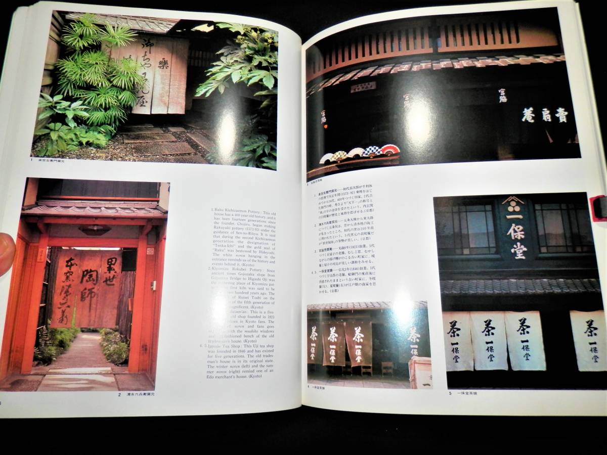 図録/暖簾/楽吉左衛門.清水六兵衛/角屋.輪違屋.一力.富美代.俵屋.柊家.辻留.柿伝.瓢亭.いづう/471点.カラー/老舗-料亭.旅館.他/のれん.茶道拍卖