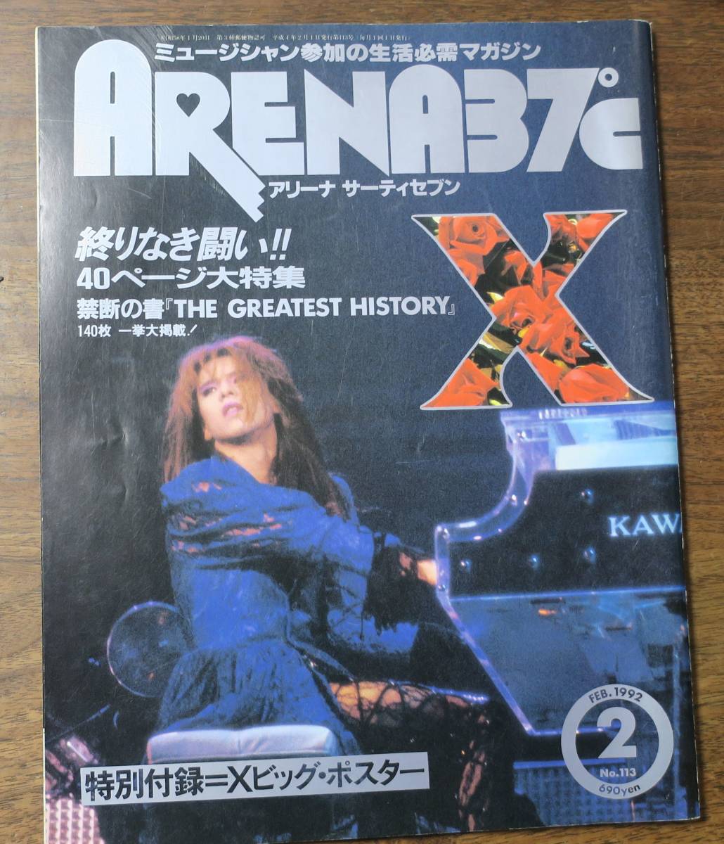 ARENA37X JAPAN1992BLANKEY JET CITY中島和之2高木完CHABACCO鈴木結女Z-BACKスターリン宮本英治M-AGE岩田美生TERRE PIERCE林田健司アリーナ拍卖