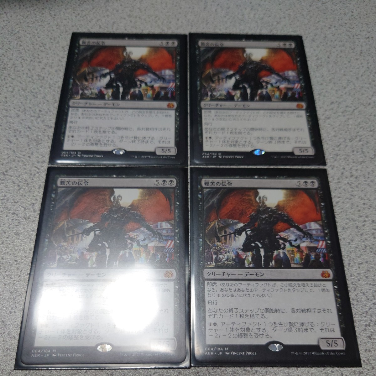 MTG AER 艱苦の伝令 日本語 四枚セット 即決拍卖