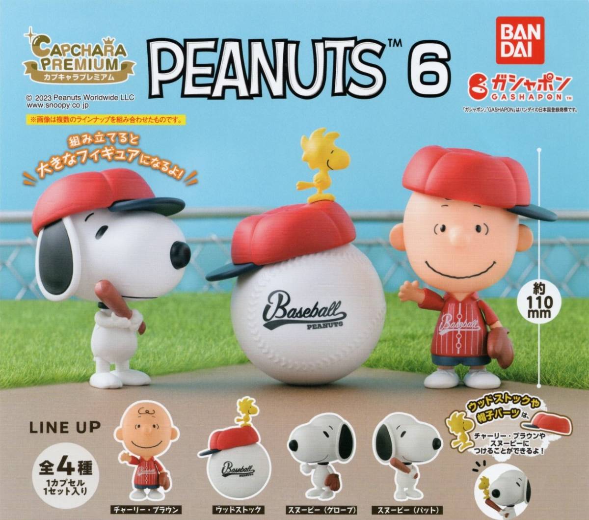 ♯ (台紙のみ) カプキャラプレミアム スヌーピー PEANUTS 6 (台紙/POP) 非売品拍卖