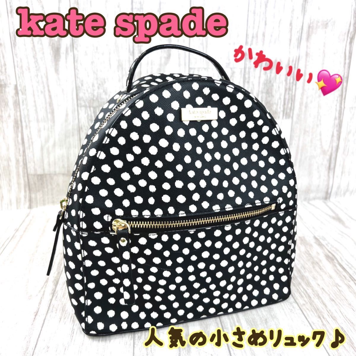 kate spade ケイトスペードニューヨーク リュック ドット 水玉 黒×白 3-8-21拍卖