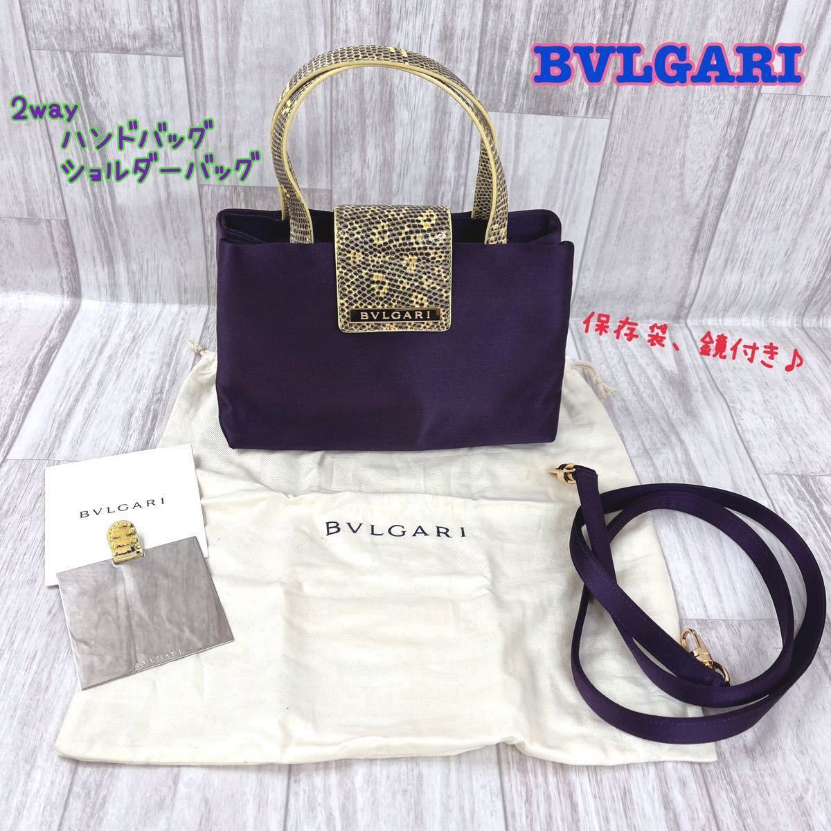 BVLGARI ブルガリ 2wayショルダーバッグ パープル イエロー 保存袋、鏡付き 5-4-4拍卖