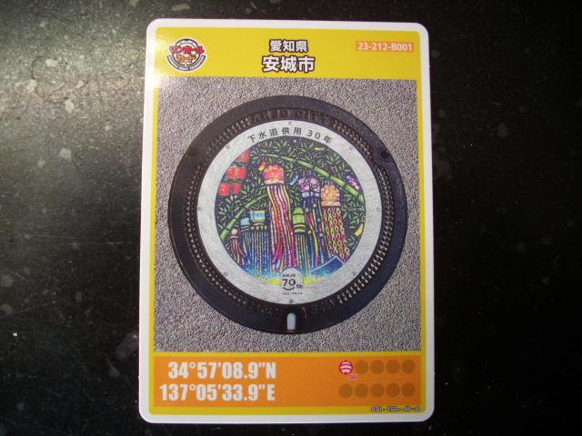 ■マンホールカード 愛知県安城市 19弾■ダム(#121拍卖