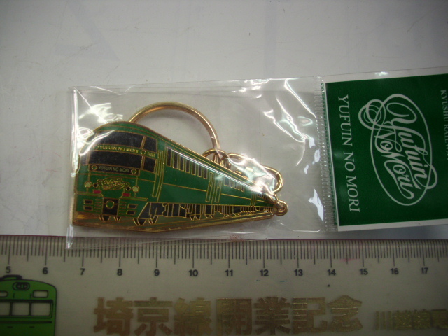 >複 キーホルダー■湯布院の森 列車■/#4317拍卖