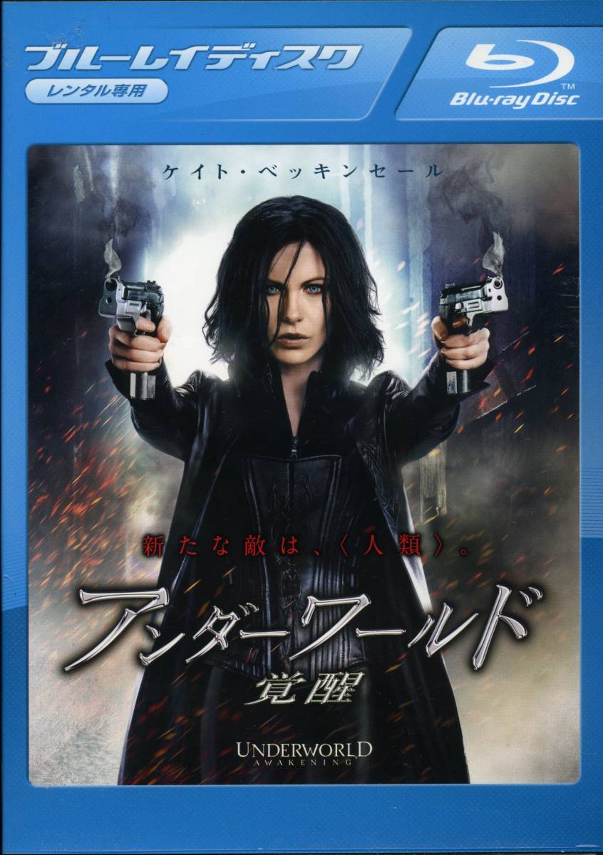 ★アンダーワールド 覚醒★ケイト・ベッキンセール(Blu-ray・レンタル版)拍卖