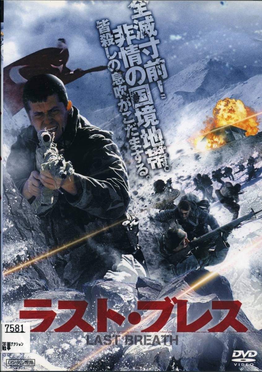 ★ラスト・ブレス★メテ・ホロゾル / オズカル・エレン・コク / イルケル・キズマス(DVD・レンタル版)拍卖