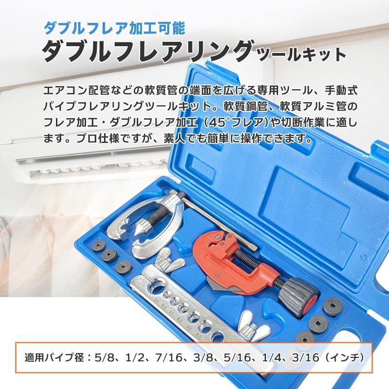 送料無料【ダブルフレアリングツール キット】 パイプ加工 アダプター7種類付 配管 フレア加工 エアコン パイプ切断 バリ取り 加工ツール拍卖