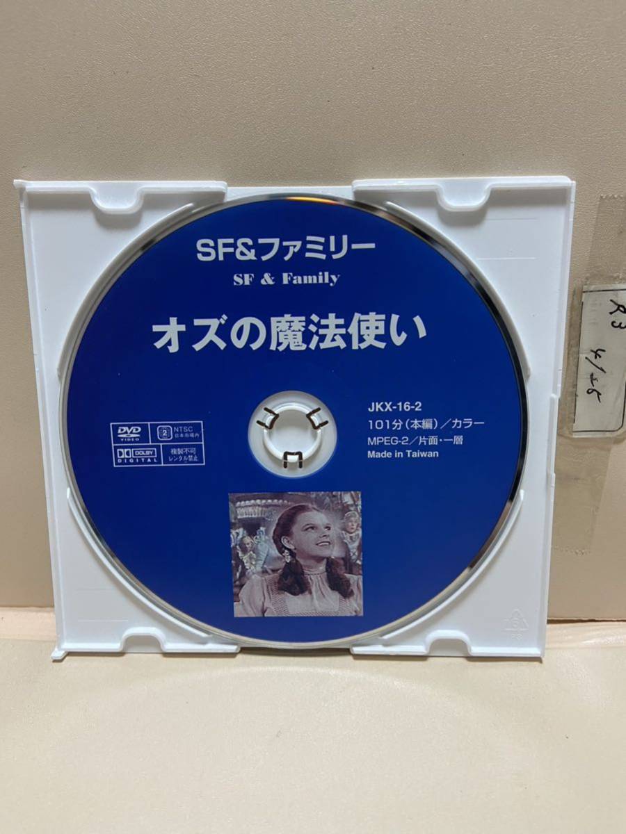 【オズの魔法使い】《※ディスクのみ》洋画DVD《映画DVD》(DVDソフト)送料全国一律180円《激安!!》拍卖
