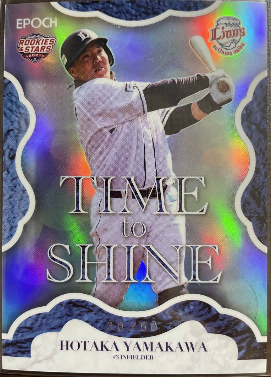 2021エポック 西武ROOKIES&STARS 山川穂高選手TIME to SHINE50枚シリアルカード拍卖