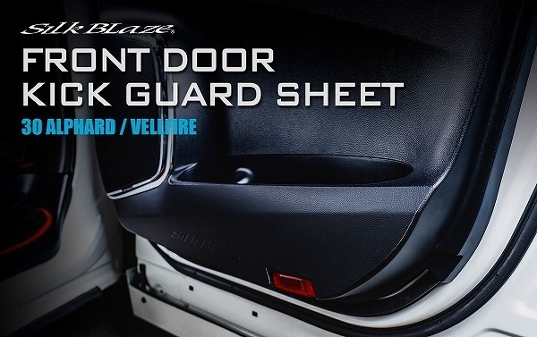 シルクブレイズ フロントドア キックガードシート カーボン調 30 アルファード 30 ヴェルファイア SB-KGS-002 プロテクター 傷防止拍卖