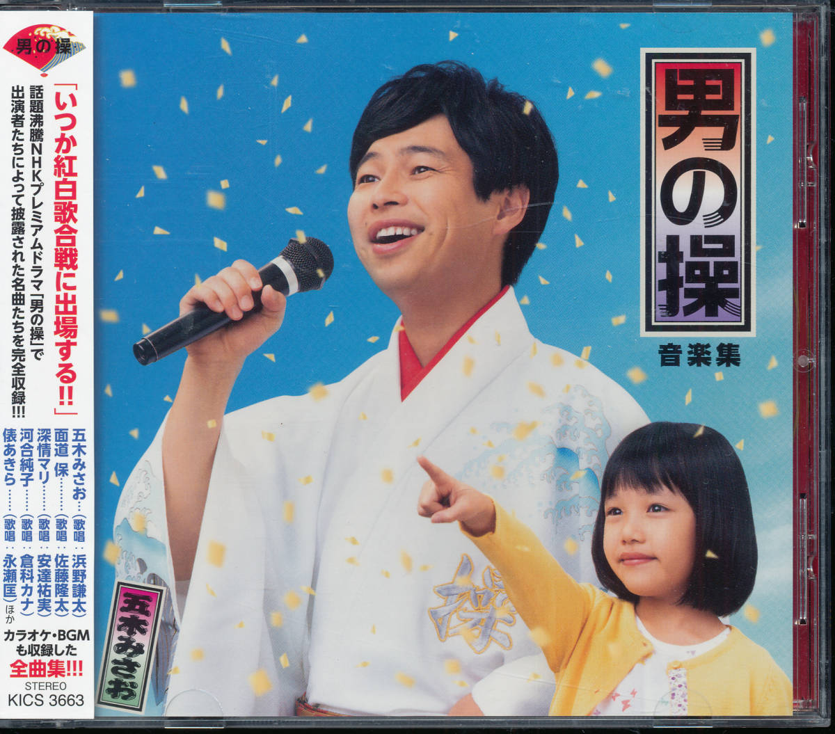 男の操 音楽集/浜野謙太(SAKEROCK/サケロック/在日ファンク)浜野謙太/佐藤隆太/安達祐実/倉科カナ/永瀬匡拍卖