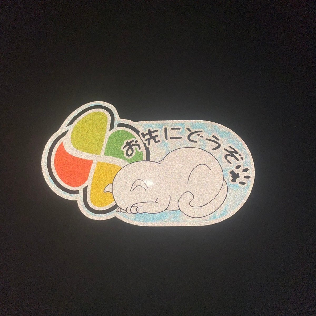 (反射 マグネット)かわいい高齢者マーク ステッカー ブルー ごめんね ネコ お先にどうぞ 交通安全 猫 白猫 12cm拍卖