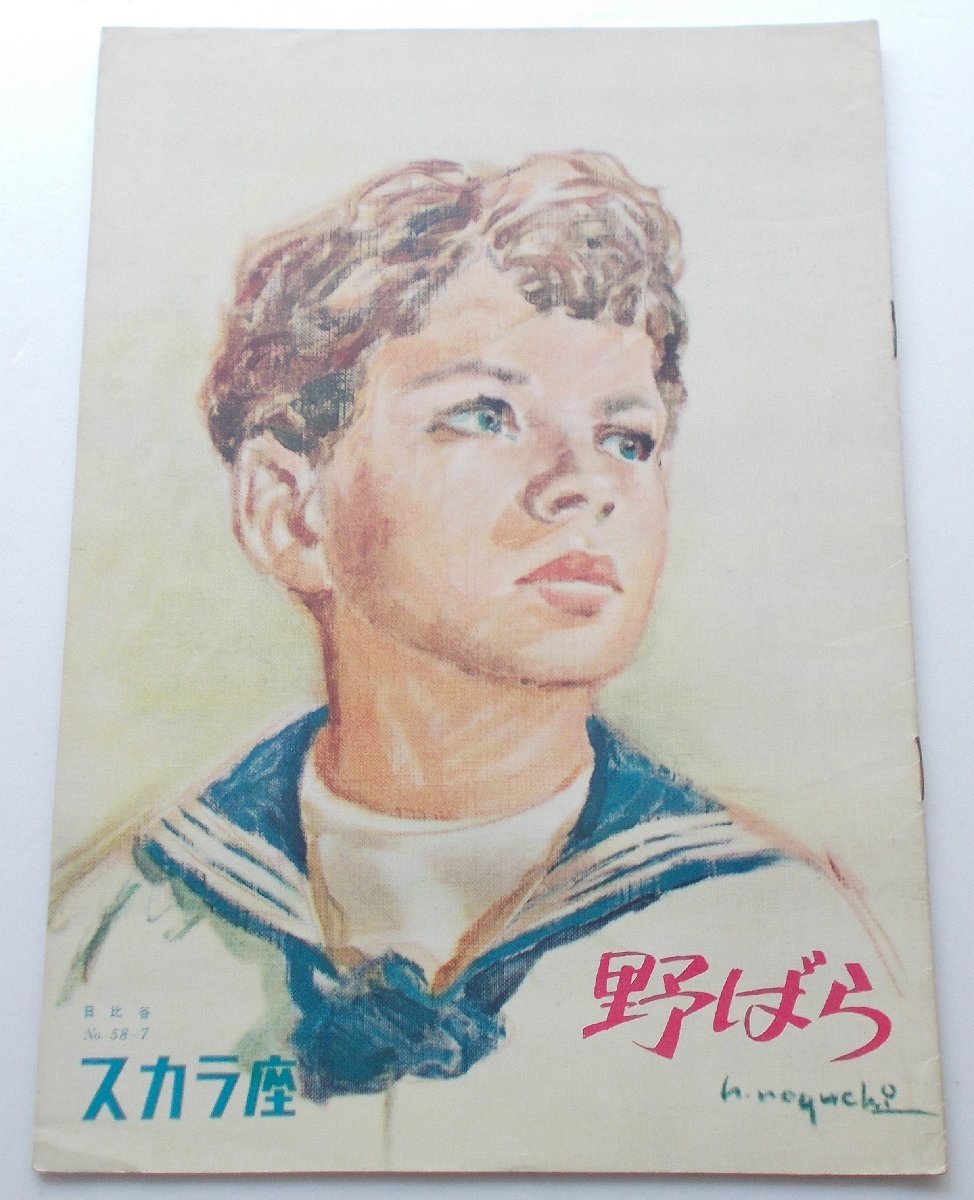 音楽映画パンフレット□野ばら:初公開版/ミハエル・アンデ ウィーン少年合唱団拍卖