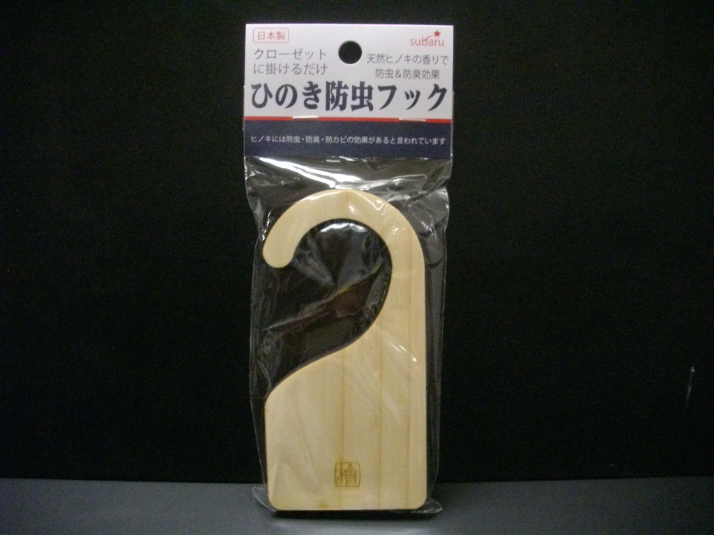 新品・未使用 クローゼット に 掛けるだけ ひのき 防虫 フック 日本製 made in japan 防虫 防臭 ハンガー 押入 1個口 檜 桧 ヒノキ拍卖