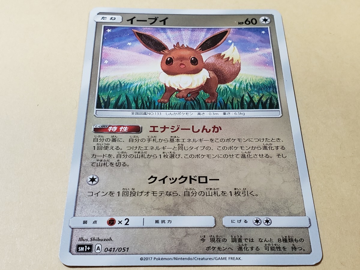 ポケモンカード ポケカ SM1+ イーブイ 041/051拍卖