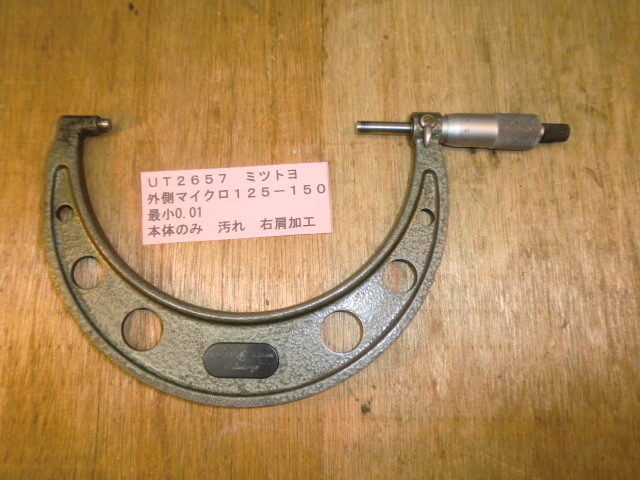 ミツトヨ 外側マイクロ 125-150mm UT2657拍卖