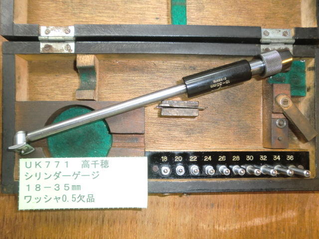 高千穂 シリンダーゲージ 18-35mm UK771拍卖