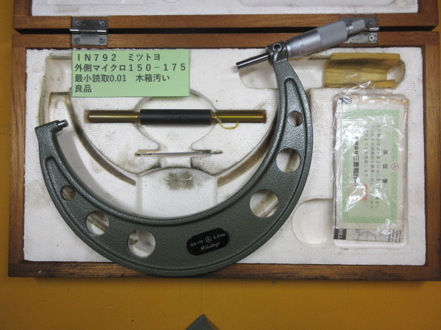 ミツトヨ 外側マイクロ 150-175mm 良品 IN792拍卖