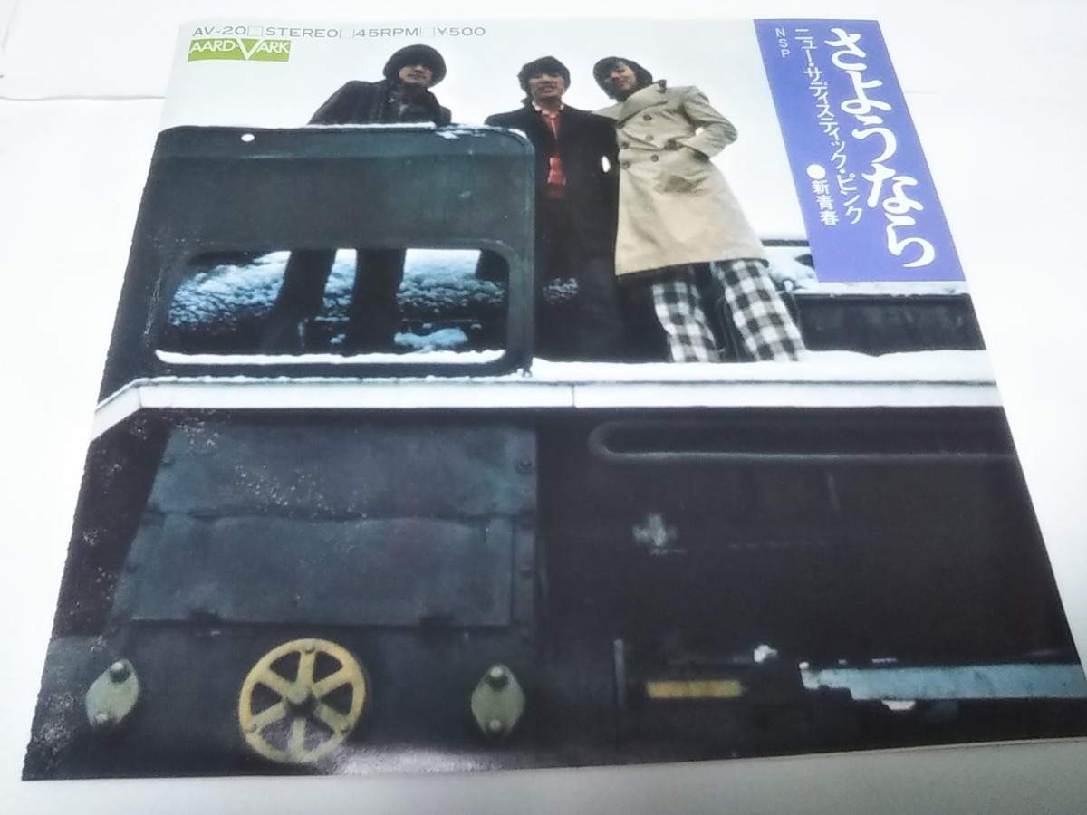 【EPレコード】さようなら NSP ニューサディスティックピンク拍卖