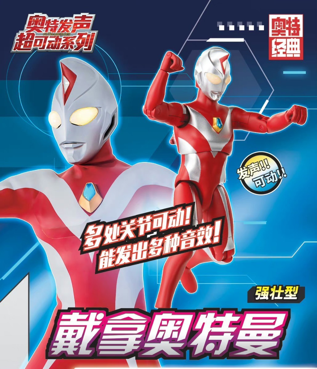 中国バンダイ ウルトラマン ウルトラマンダイナ ストロングタイプ 可動 フィギュア 音声 中国限定拍卖