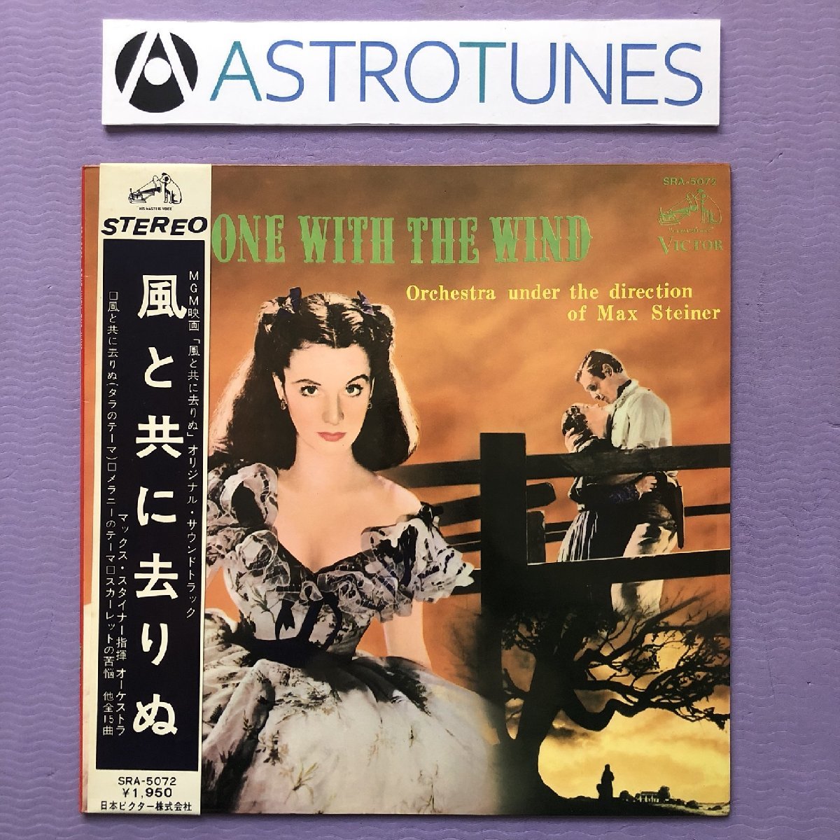 良盤 1966年国内盤ビンテージ盤 貴重盤 サントラ Original Soundtrack 1966年 LPレコード 風と共に去りぬ Gone With The Wind 貴重帯付拍卖