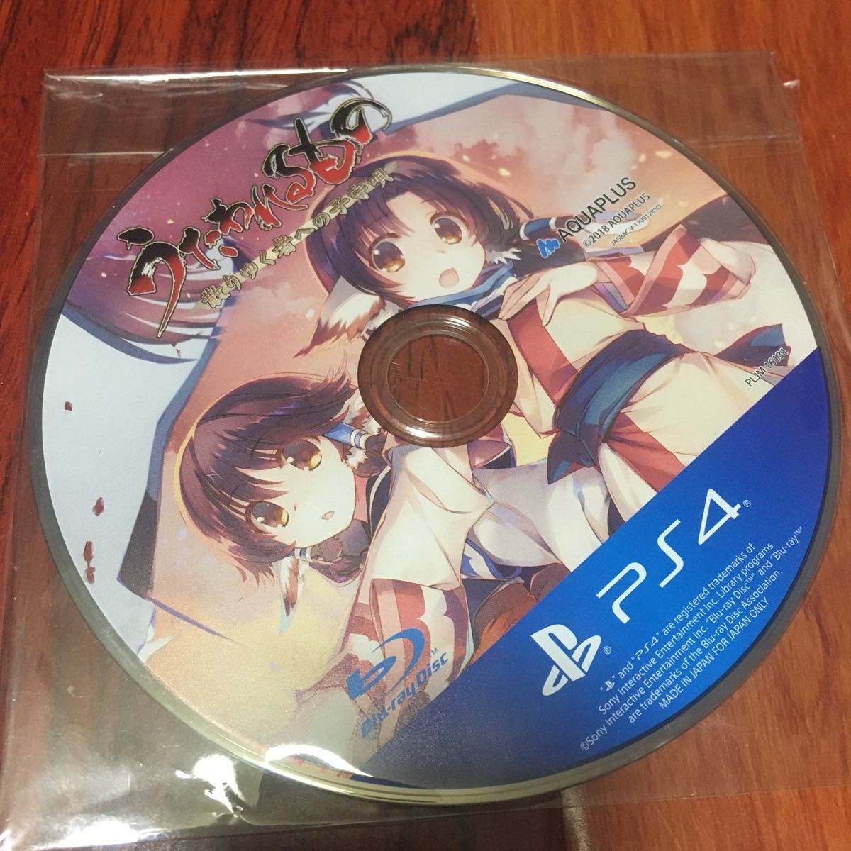 ◇ PS4 うたわれるもの 散りゆく者への子守歌 プレステ ソフト 中古ソフトのみ拍卖