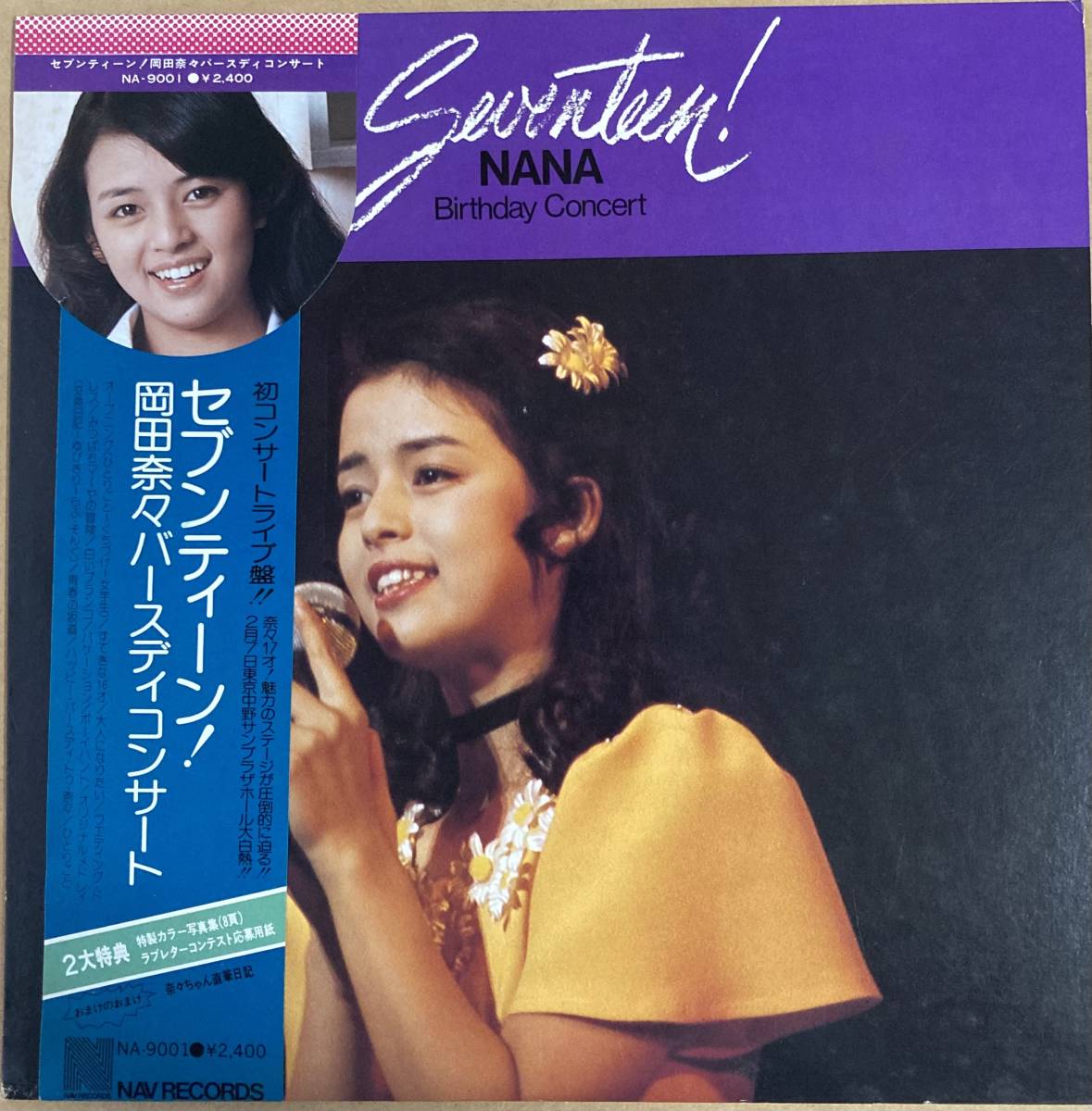 岡田奈々 バースディ・コンサート / セブンティーン 帯付き NA-9001 ハガキ付き拍卖