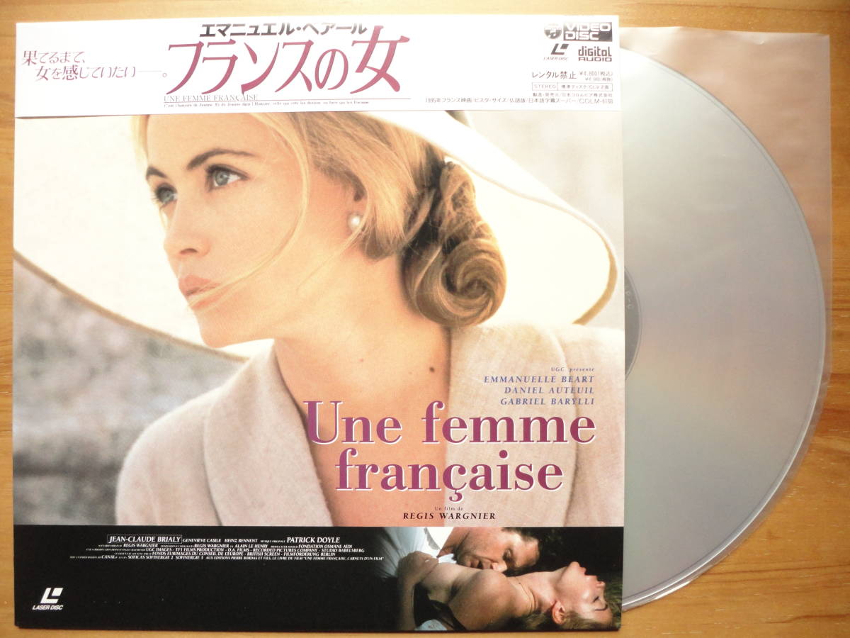 ●LD 新品同様 フランスの女 エマニュエル・ベアール レジス・ヴァルニエ ●3点落札ゆうパック送料無料(2点、3点以上SET物は1点と致します)拍卖