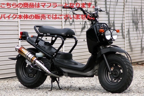 リアライズ マフラー イグジスト チタン ZOOMERズーマー拍卖