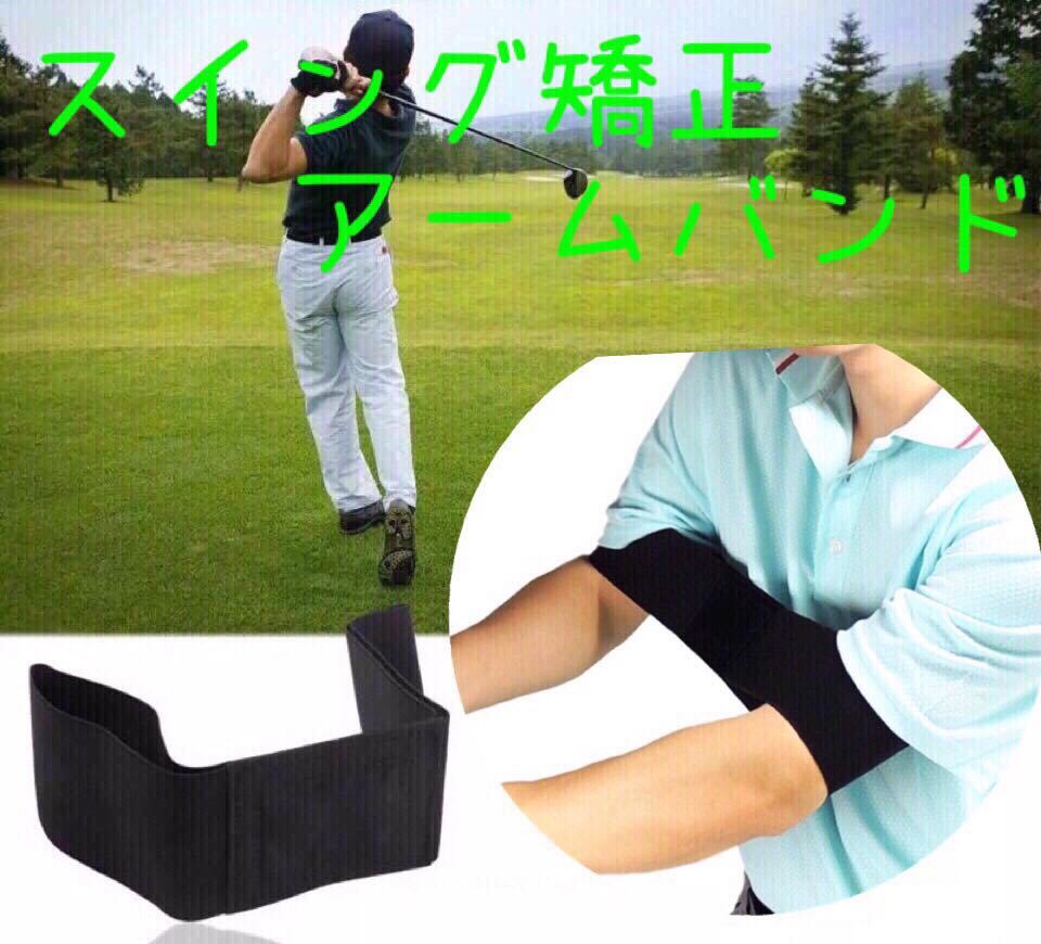 スイング矯正 アームバンド ブラック拍卖