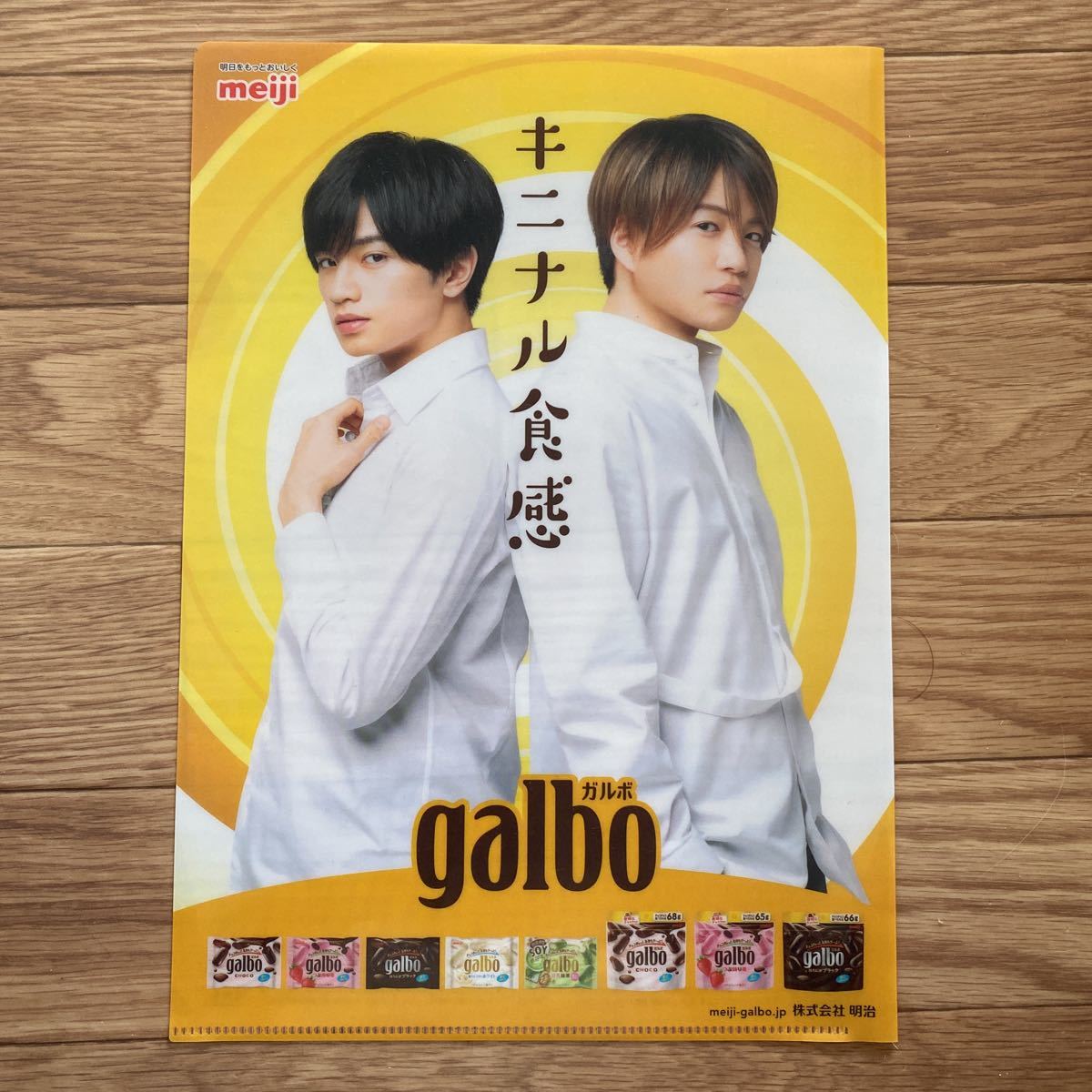 明治 ガルボ クリアファイル Sexy Zone セクシーゾーン 中島健人 さん 菊池風磨 さん 最終値拍卖