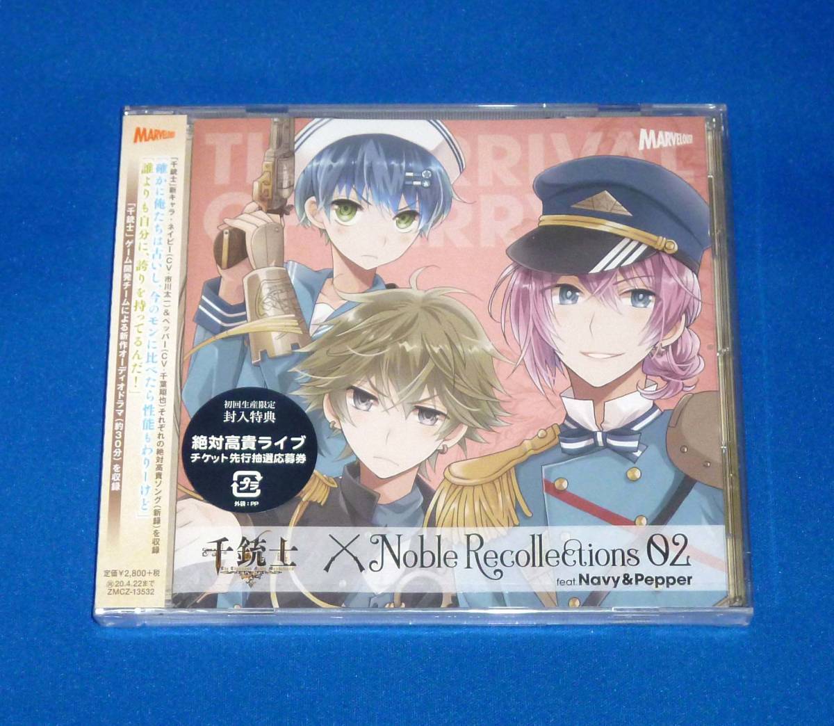 新品 千銃士 Noble Recollections 02 ネイビー&ペッパー CD 絶対高貴ソング&ドラマCD 市川太一 千葉翔也拍卖